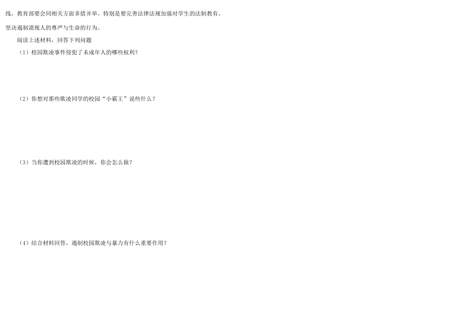 山东省济宁市兖州区 八年级道德与法治上学期周测试卷 鲁人版六三制试卷_第3页