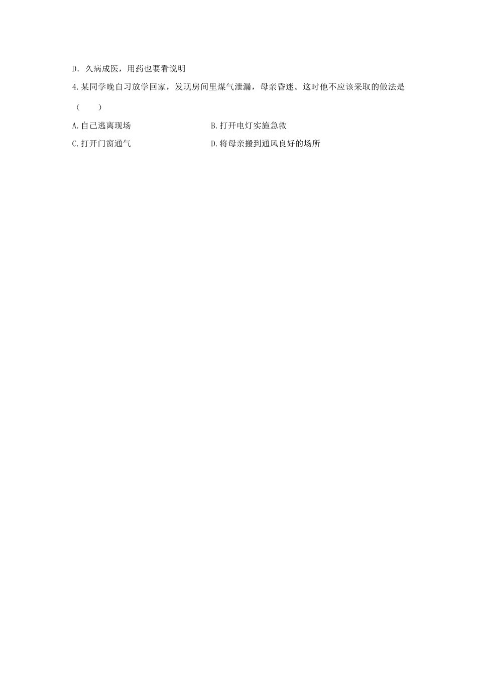 中考生物总复习 第8单元 第2章真题回练试卷_第3页