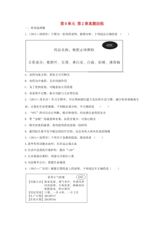 中考生物总复习 第8单元 第2章真题回练试卷