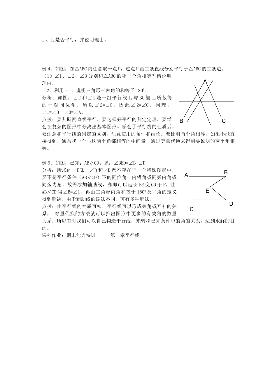九年级数学上册 第一章平行线整章复习 浙教版试卷_第2页