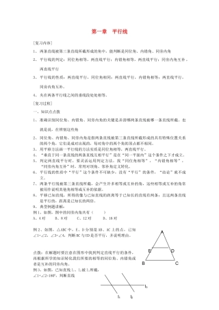 九年级数学上册 第一章平行线整章复习 浙教版试卷