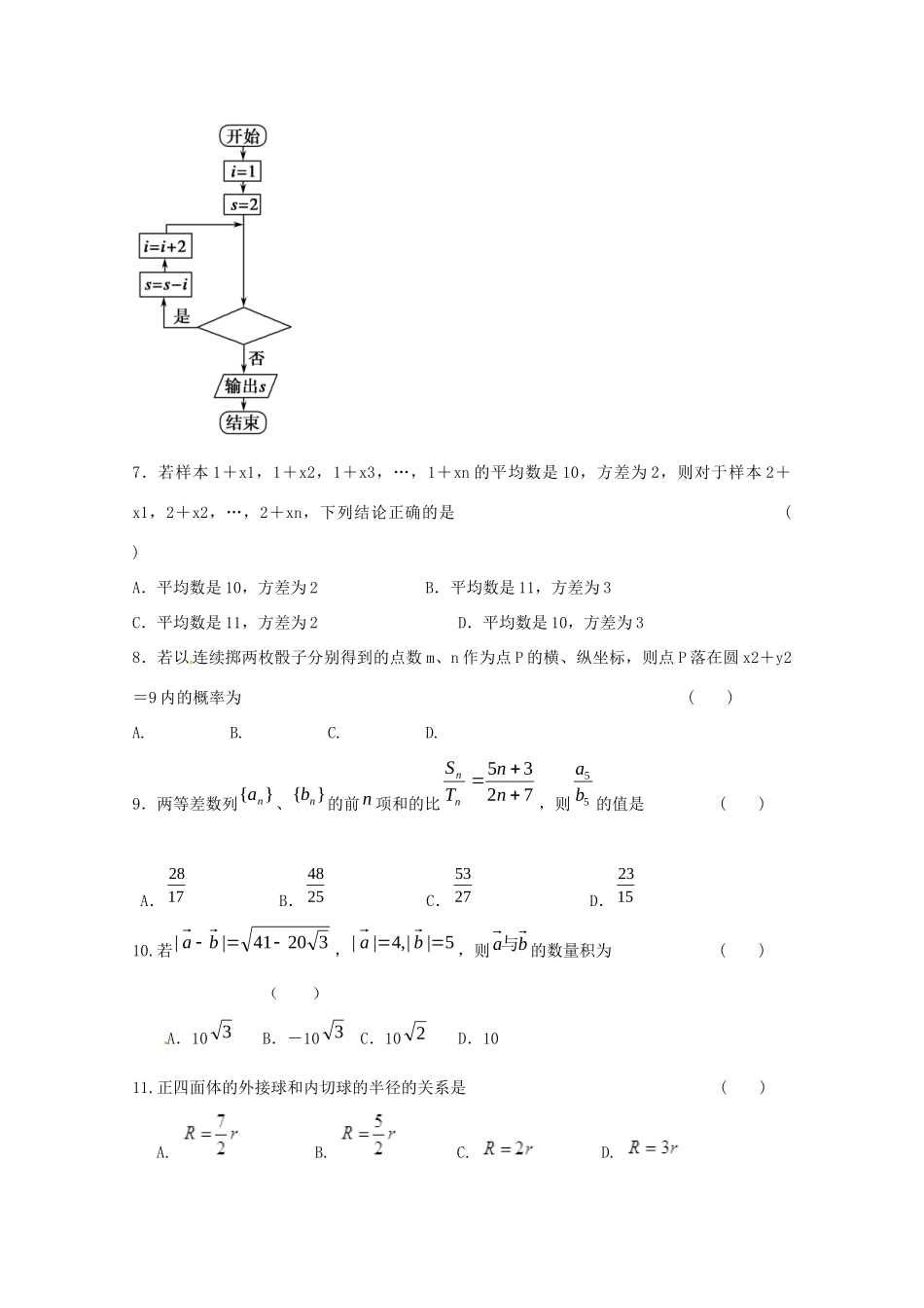 分校高二数学下学期期初考试试题(无答案) 试题_第2页