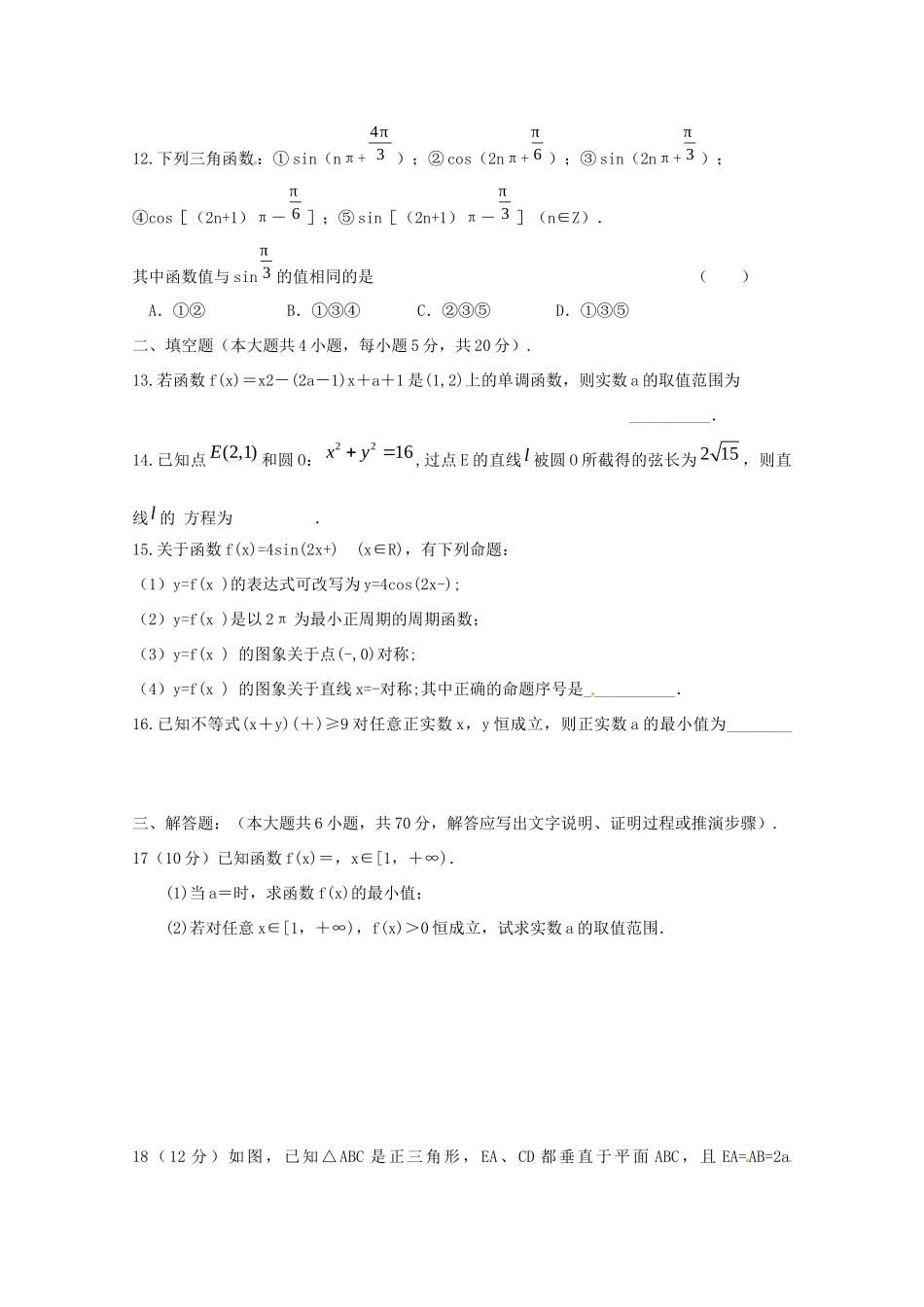 分校高二数学下学期期初考试试题(无答案) 试题_第3页