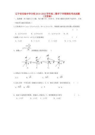 分校高二数学下学期期初考试试题(无答案) 试题