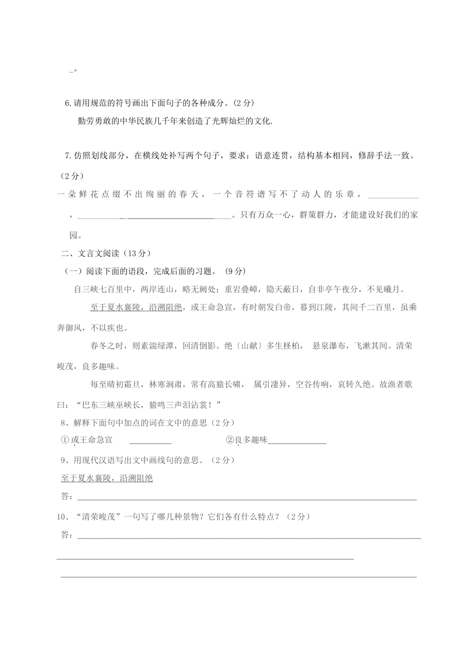 山东省威海市文登区七年级语文下学期期中试卷(五四制)试卷_第2页