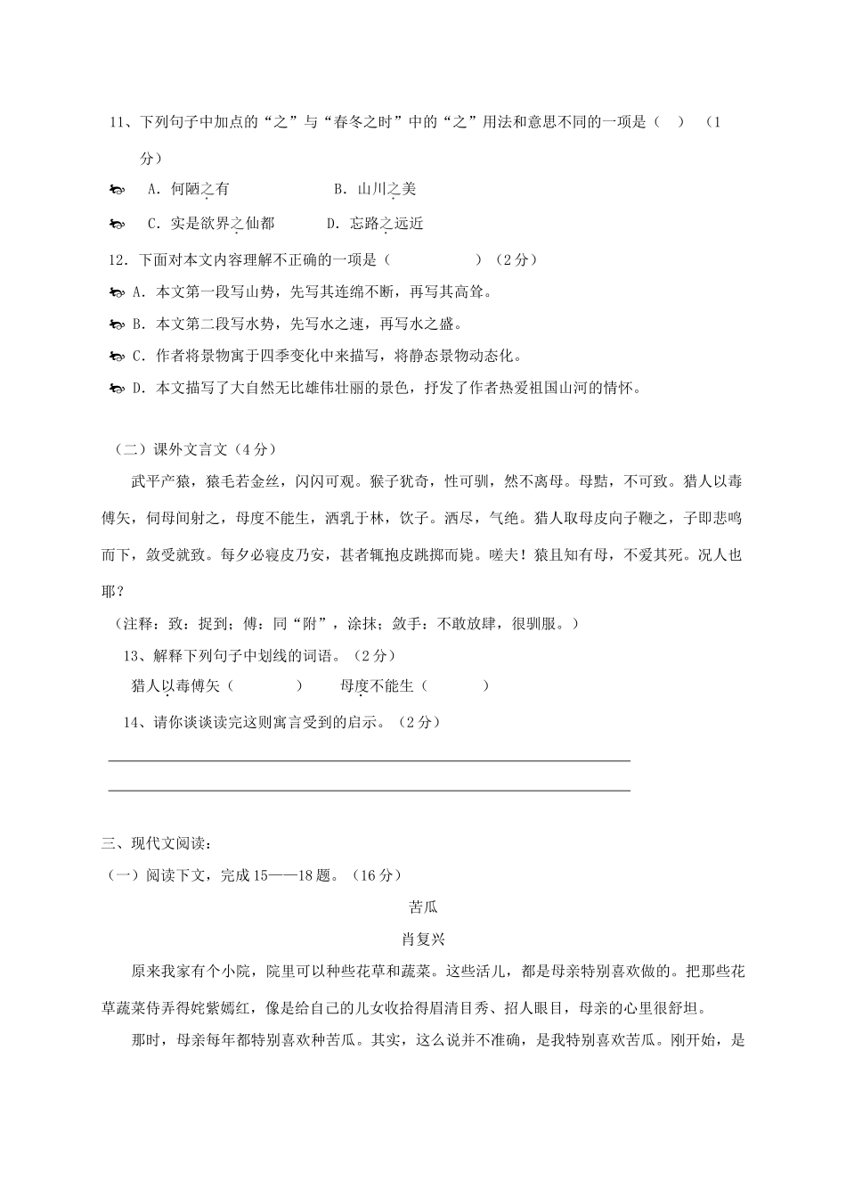 山东省威海市文登区七年级语文下学期期中试卷(五四制)试卷_第3页
