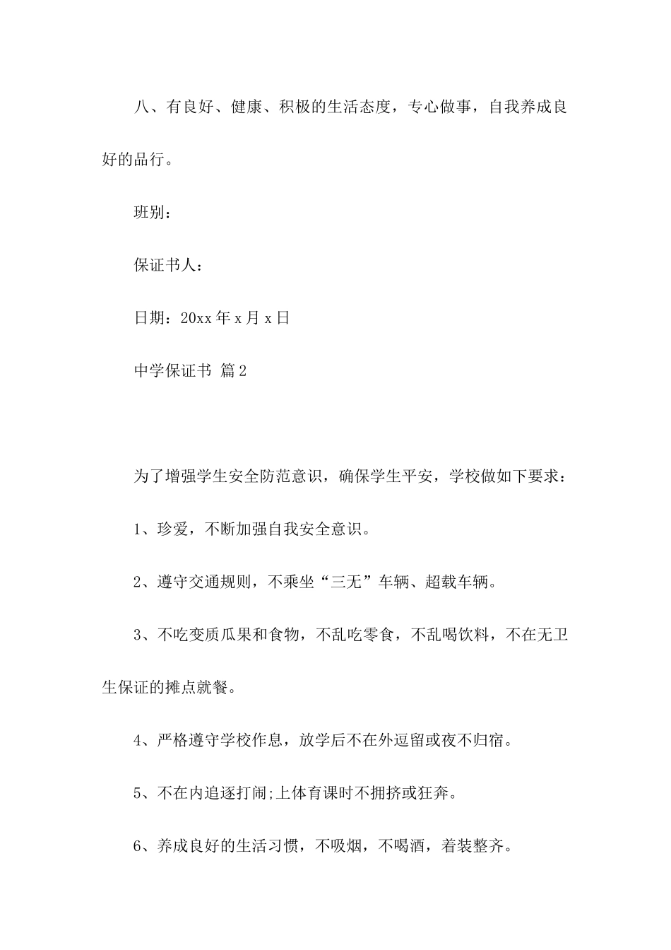 中学保证书模板锦集九篇_第2页