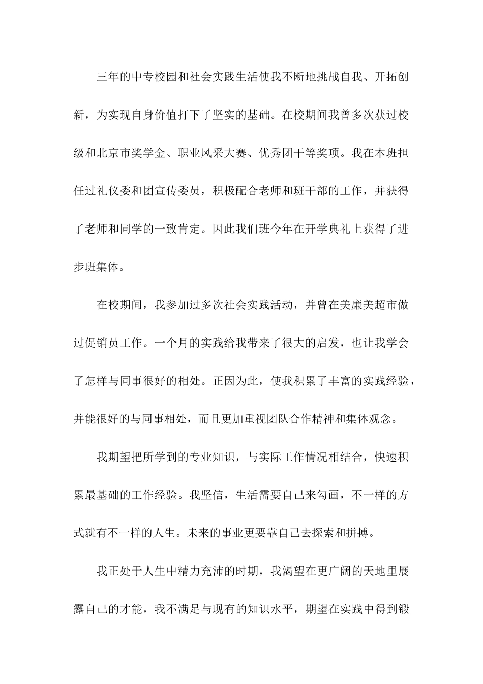 中专生自荐信4篇 (2)_第2页