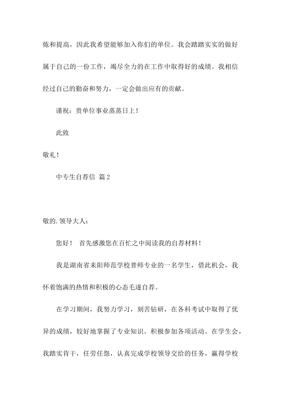 中专生自荐信4篇 (2)_第3页
