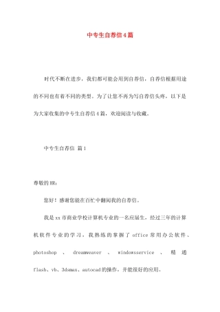 中专生自荐信4篇 (2)