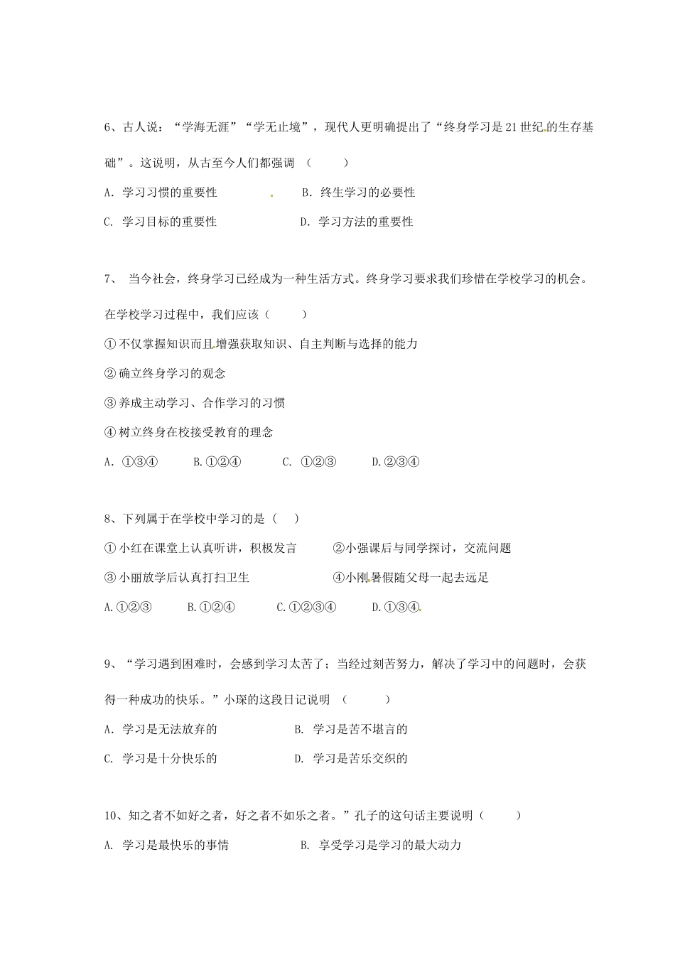 天津市七年级政治上学期第一次月考试卷 新人教版试卷_第2页