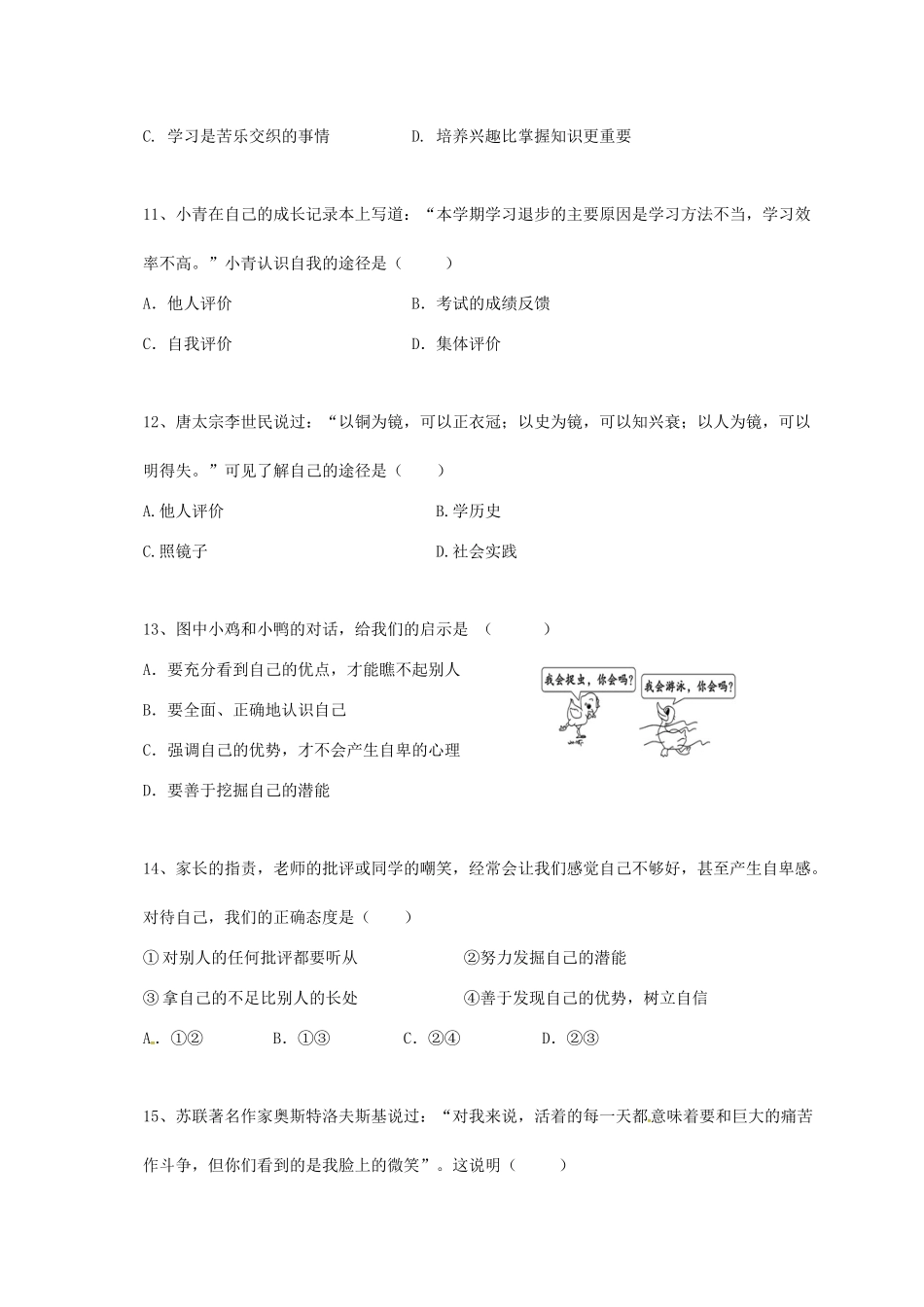天津市七年级政治上学期第一次月考试卷 新人教版试卷_第3页