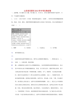 山东省东营市中考生物真题试卷(解析版)试卷