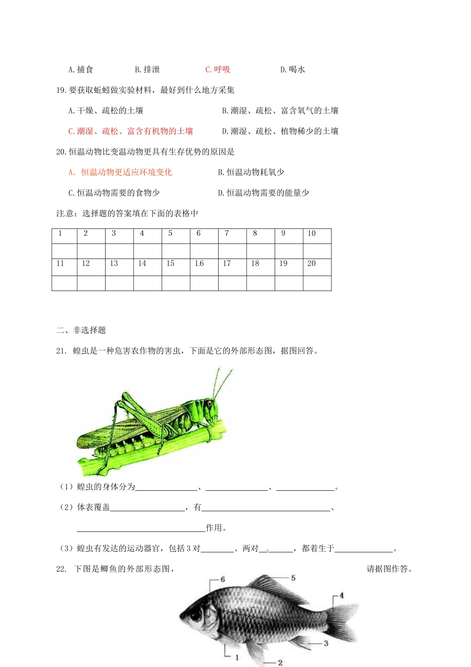 天津市北辰区北仓镇 八年级生物上学期第一次月考试卷 新人教版试卷_第3页