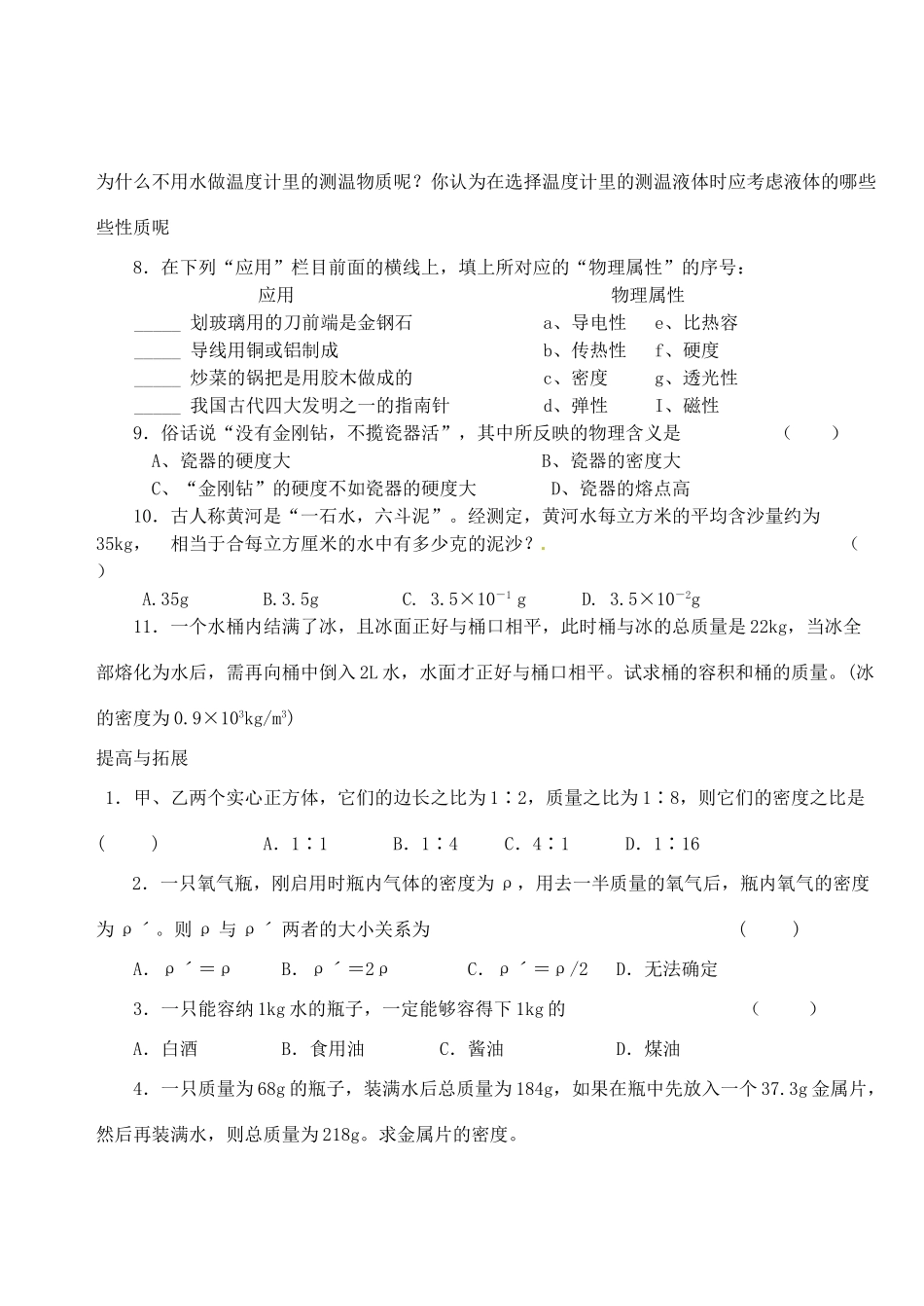 中考物理一轮复习 65 物质的物理属性试卷_第2页