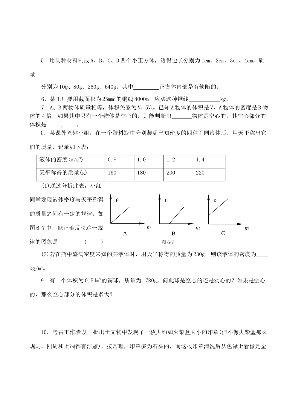 中考物理一轮复习 65 物质的物理属性试卷_第3页