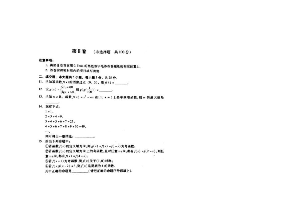 山东省潍坊市高二数学城区期中联考试卷 文试卷_第3页