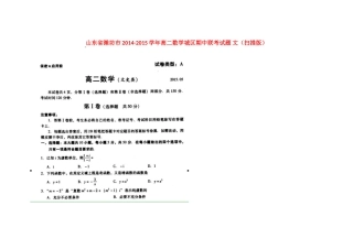 山东省潍坊市高二数学城区期中联考试卷 文试卷