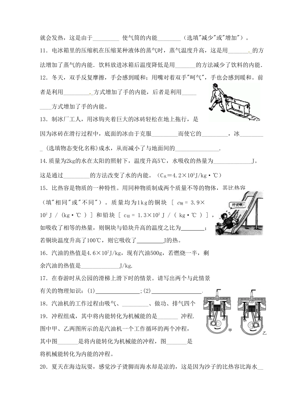 九年级物理(热和能)章节复习题 人教新课标版试卷_第2页