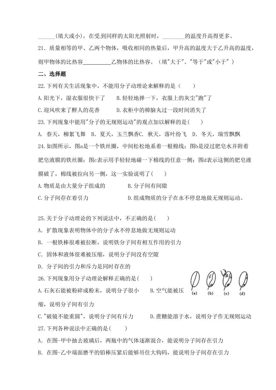 九年级物理(热和能)章节复习题 人教新课标版试卷_第3页