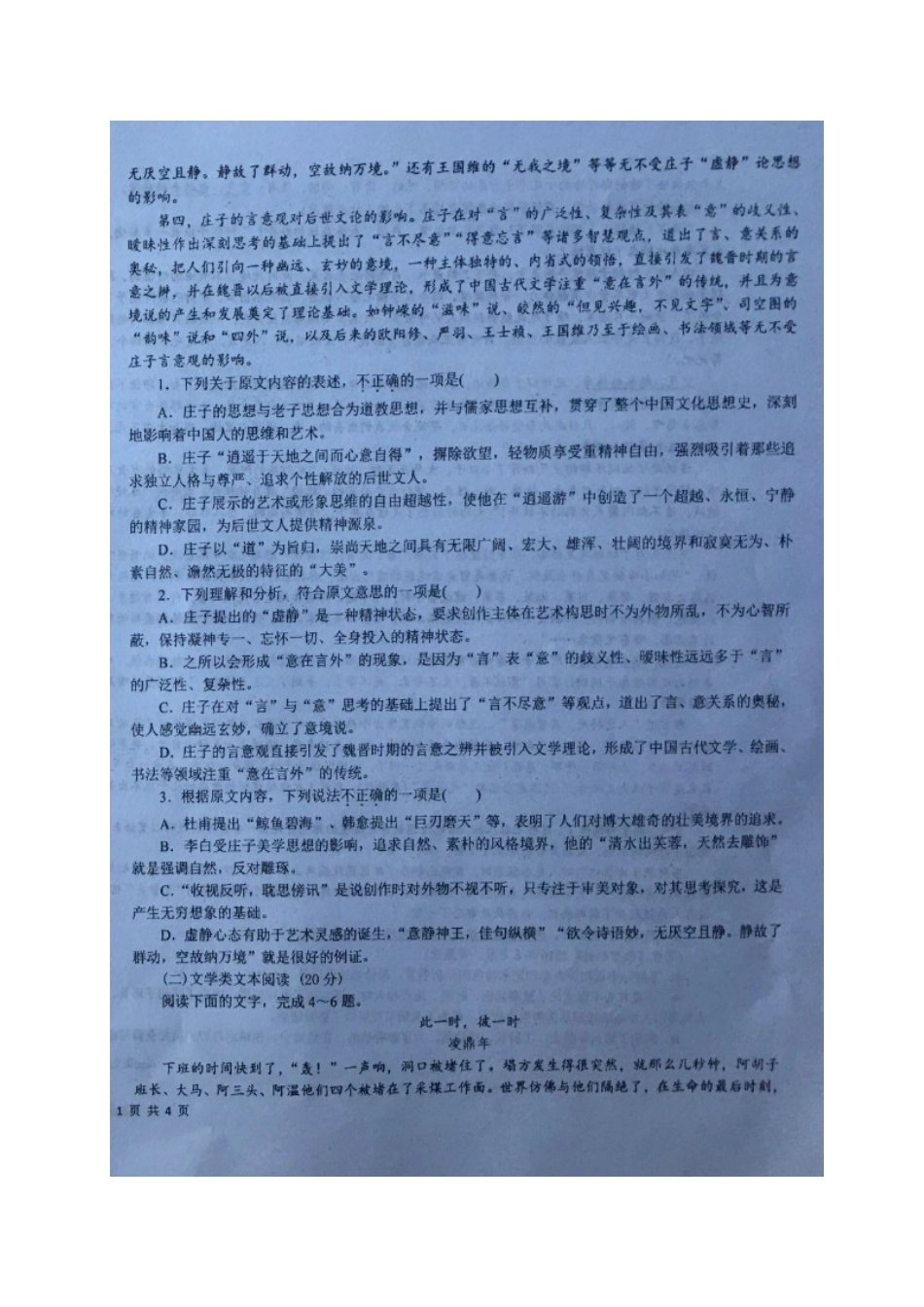 宁夏六盘山市_高二语文下学期第一次月考试卷扫描版无答案试卷_第2页