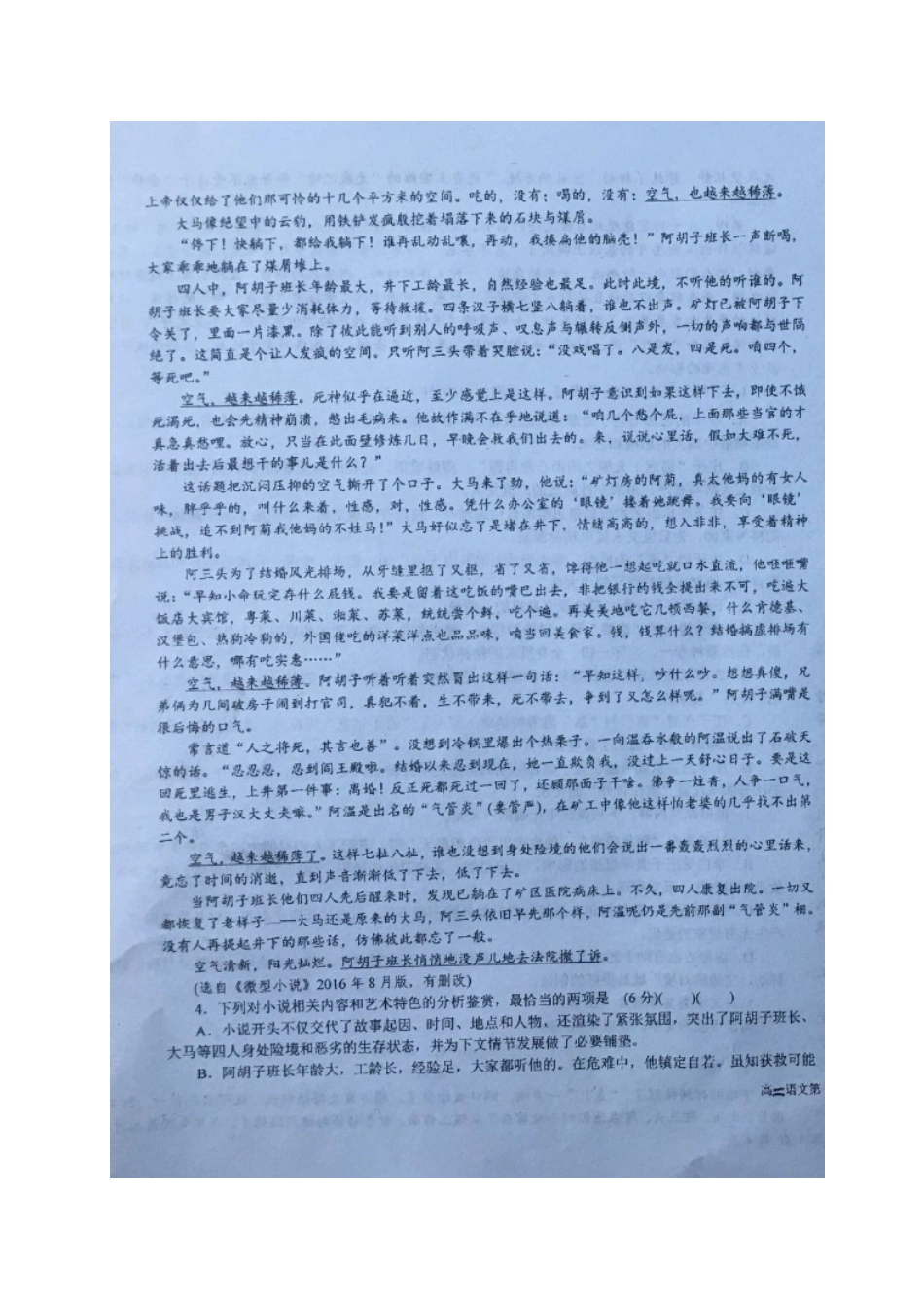 宁夏六盘山市_高二语文下学期第一次月考试卷扫描版无答案试卷_第3页