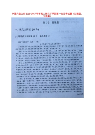 宁夏六盘山市_高二语文下学期第一次月考试卷扫描版无答案试卷