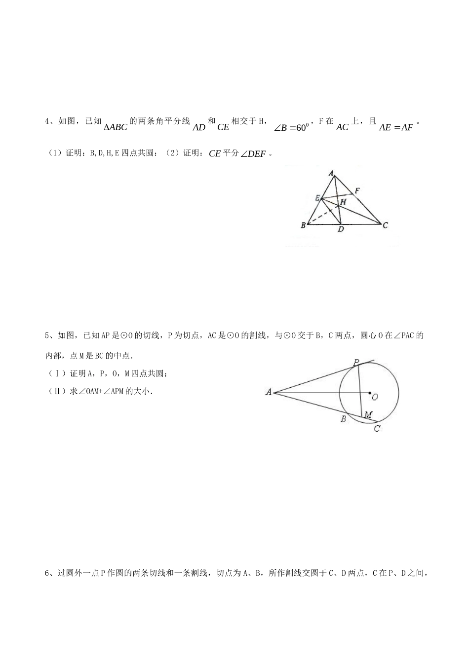 九年级数学竞赛模拟试卷13试卷_第2页
