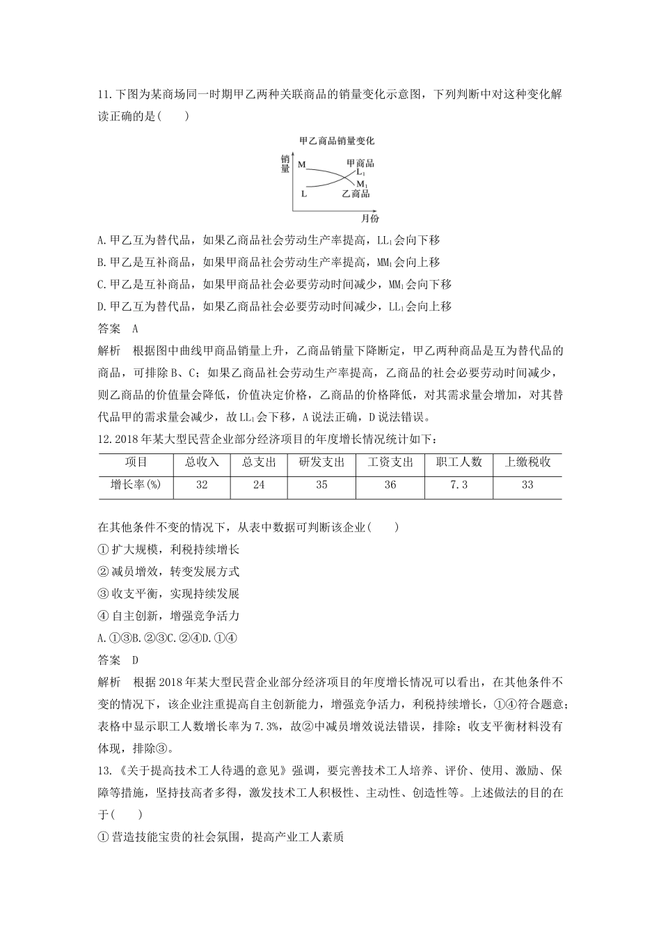 （浙江专用）高考政治二轮复习 综合模拟卷（三）（含解析）-人教版高三全册政治试题_第2页
