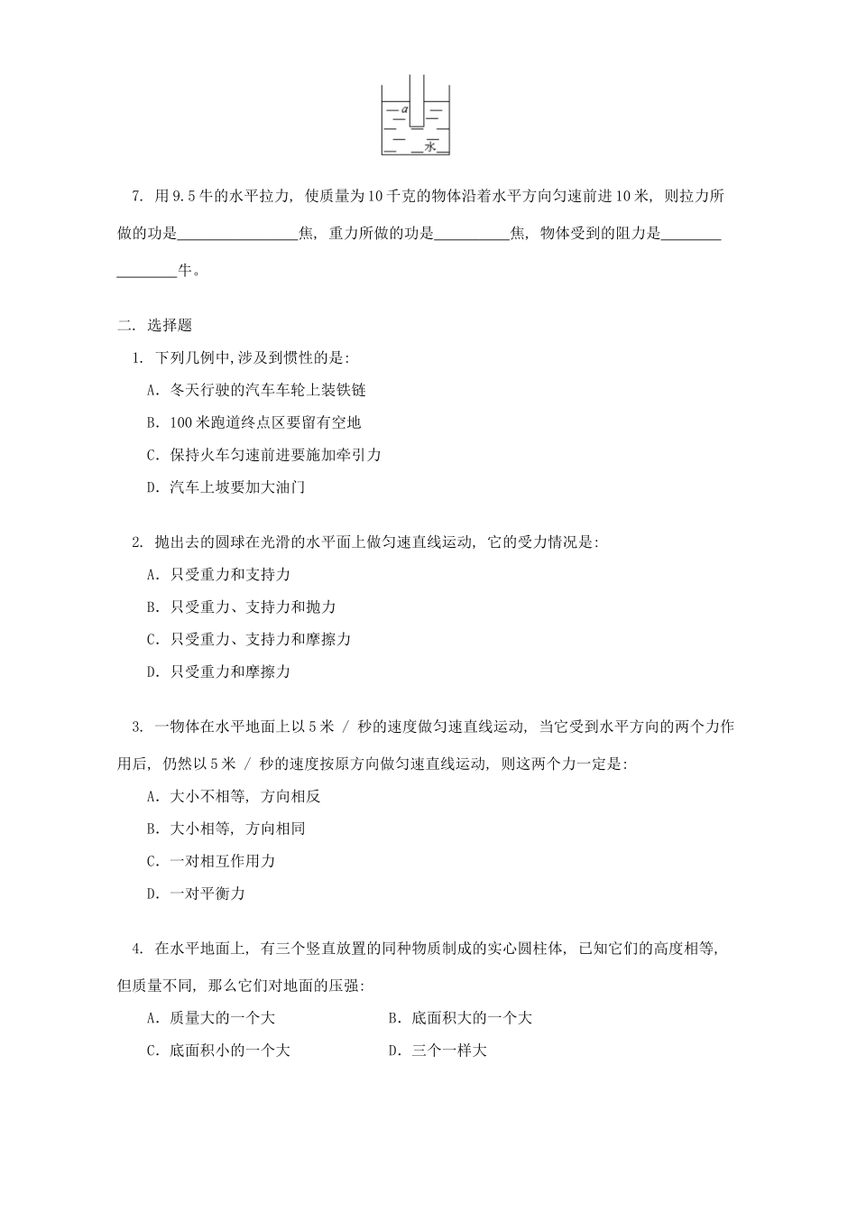 初三物理力学复习 上海科技版 试题_第2页