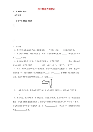 初三物理力学复习 上海科技版 试题