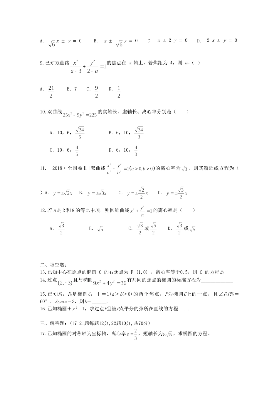 北京市昌平区新学道临川学校高二数学上学期第三次月考试题 文 试题_第2页