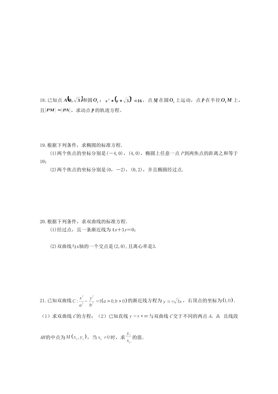 北京市昌平区新学道临川学校高二数学上学期第三次月考试题 文 试题_第3页