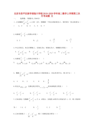 北京市昌平区新学道临川学校高二数学上学期第三次月考试题 文 试题