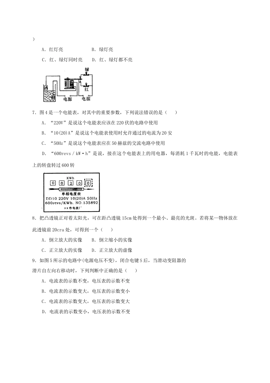 初中毕业、升学统一考试物理试卷 试题_第2页
