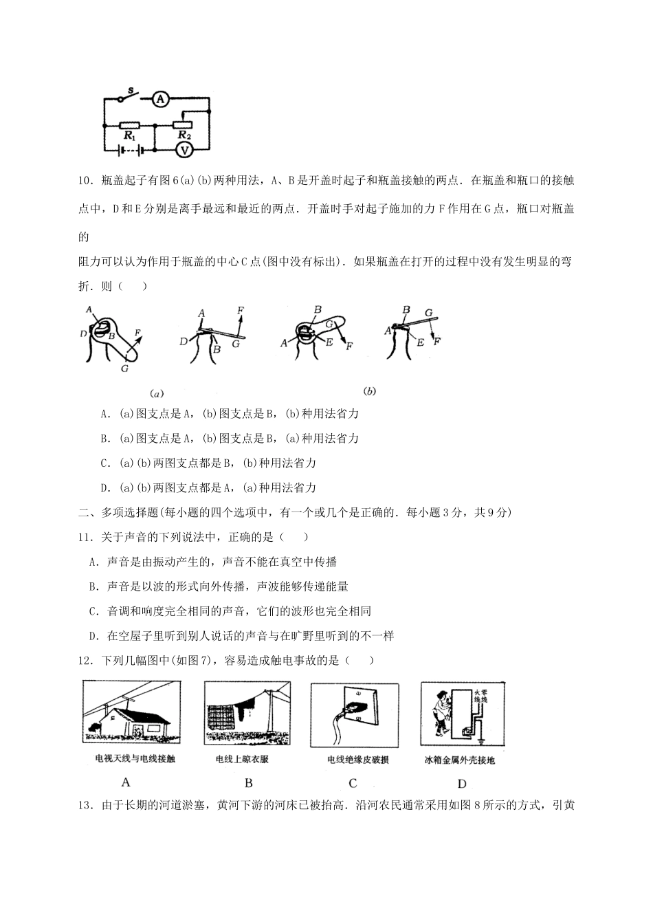 初中毕业、升学统一考试物理试卷 试题_第3页