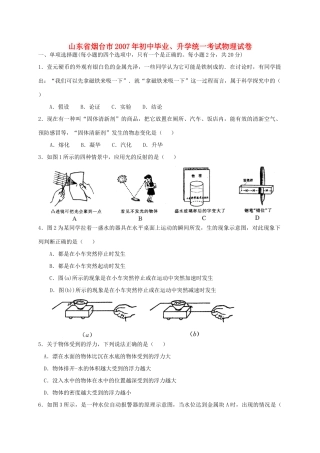 初中毕业、升学统一考试物理试卷 试题