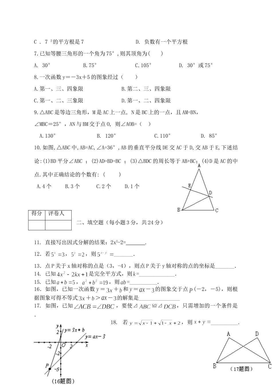 四川省营山县八年级数学上期期末教学质量检测试卷(无答案) 新人教版试卷_第2页