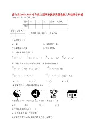 四川省营山县八年级数学上期期末教学质量检测试卷(无答案) 新人教版试卷