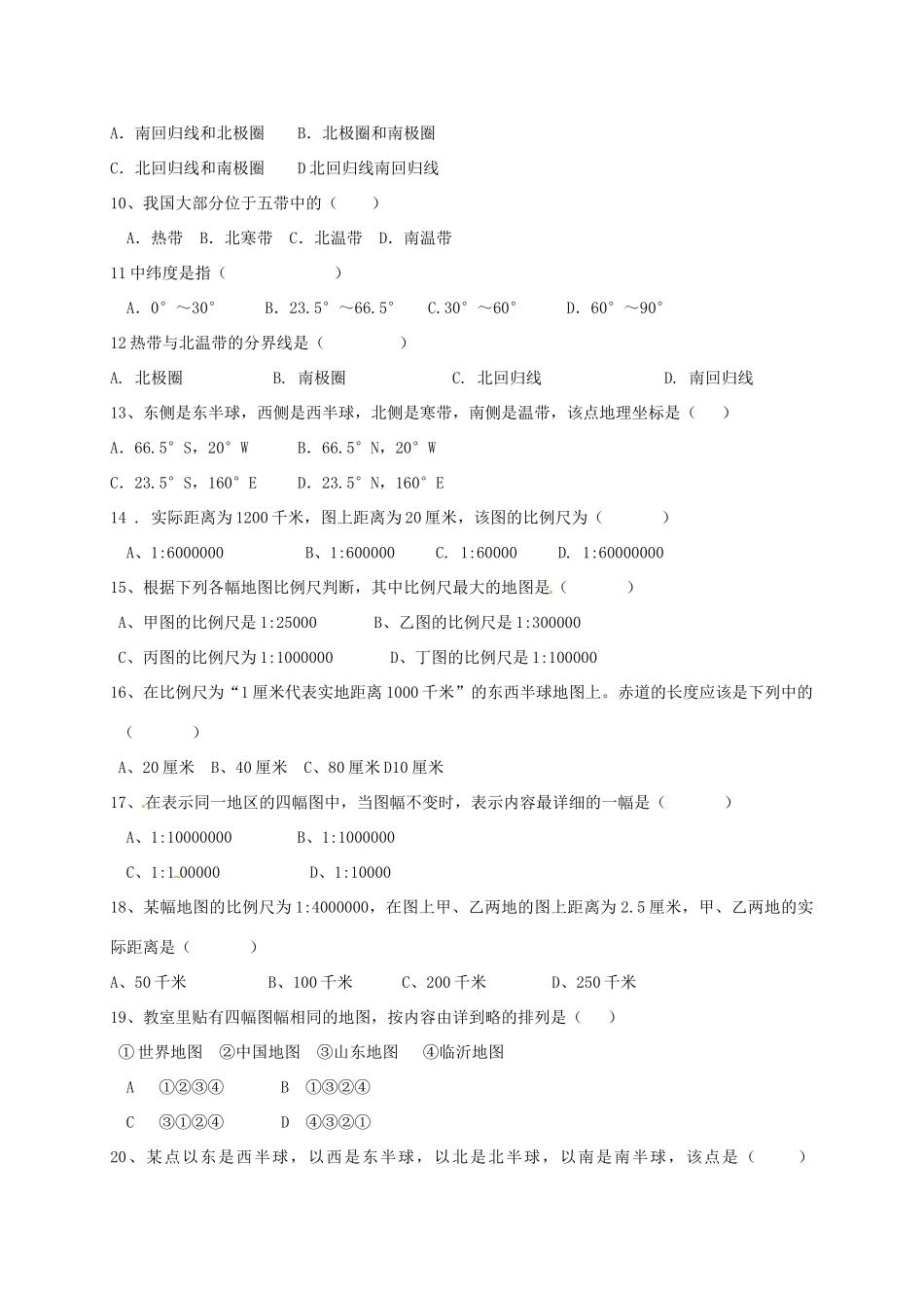 山东省临沭县七年级地理10月月考试卷 新人教版试卷_第2页