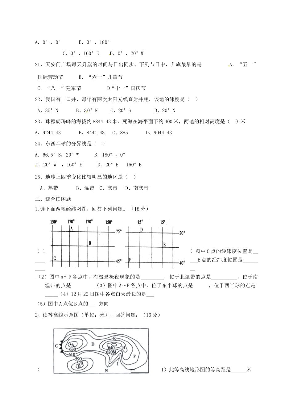山东省临沭县七年级地理10月月考试卷 新人教版试卷_第3页