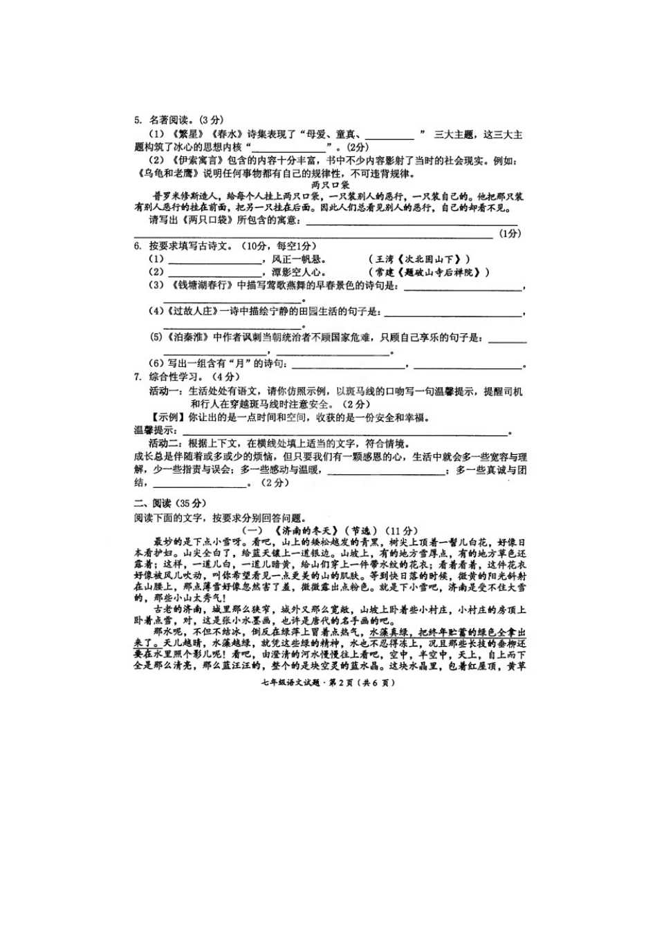 安徽省黄山市七年级语文上学期期末考试试卷试卷_第2页
