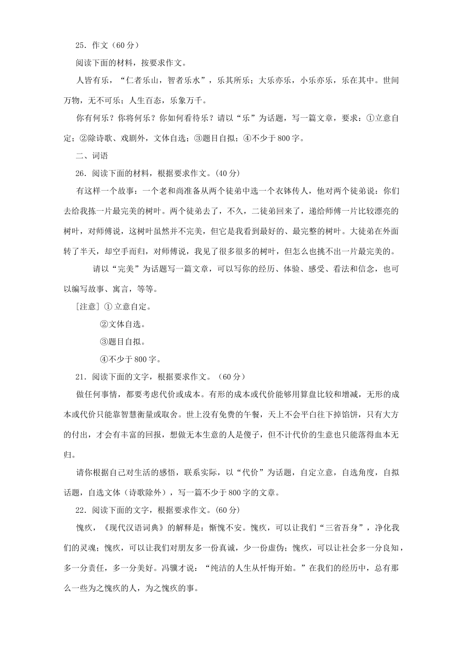 各地高考语文试卷作文题集萃 人教版试卷_第2页