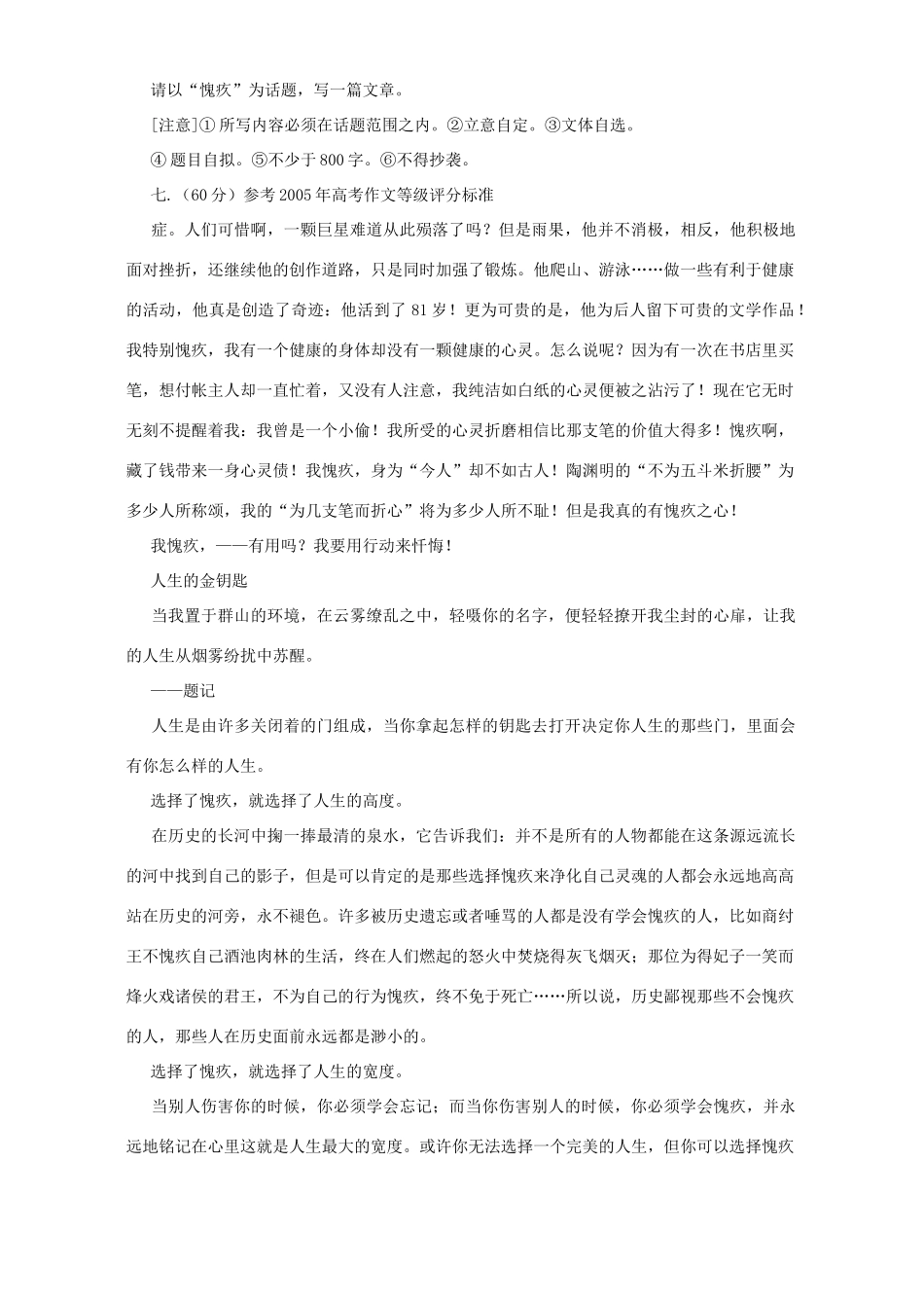 各地高考语文试卷作文题集萃 人教版试卷_第3页