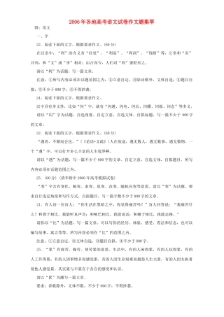 各地高考语文试卷作文题集萃 人教版试卷