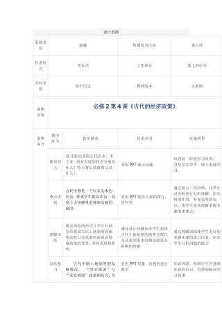 必修2第4课《古代的经济政策》教学设计