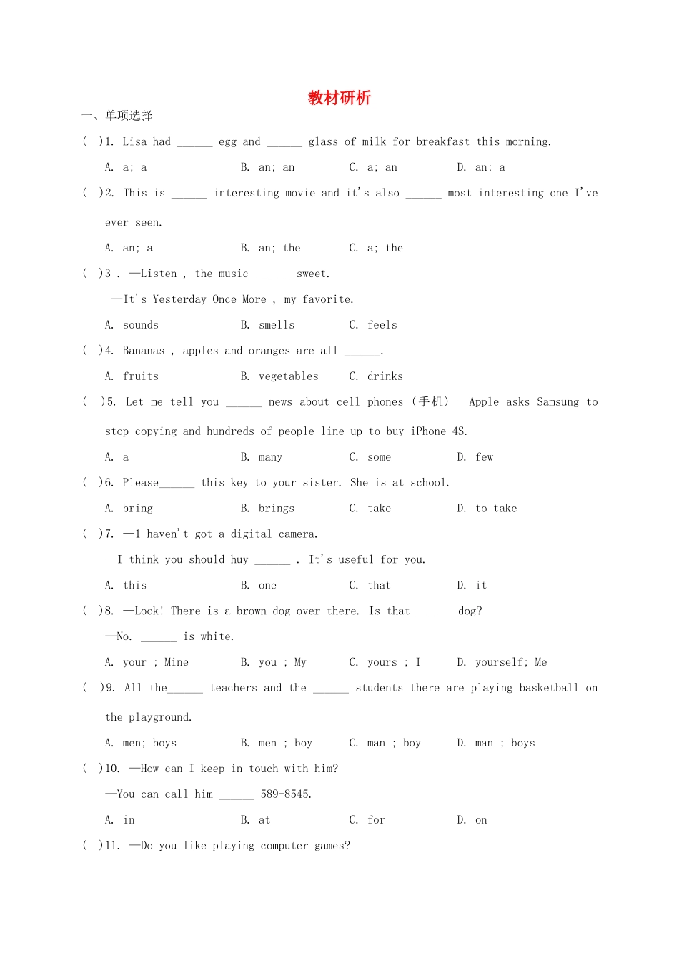 中考英语 第一部分 教材研析复习试卷_第1页