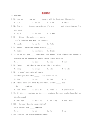 中考英语 第一部分 教材研析复习试卷