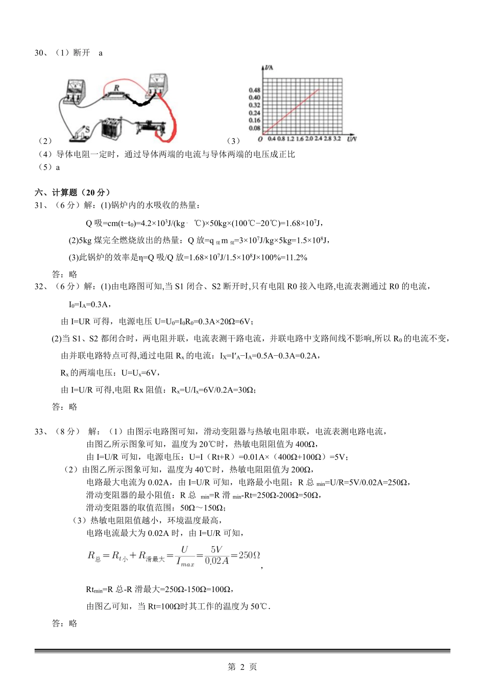 九年级物理上学期期中试卷答案(pdf) 沪科版 福建省厦门市九年级物理上学期期中试卷(pdf) 沪科版_第2页