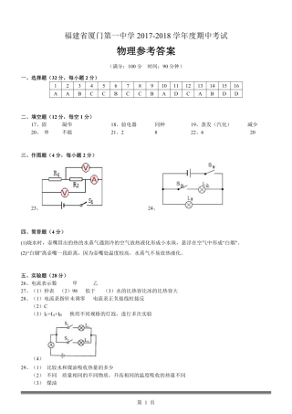 九年级物理上学期期中试卷答案(pdf) 沪科版 福建省厦门市九年级物理上学期期中试卷(pdf) 沪科版